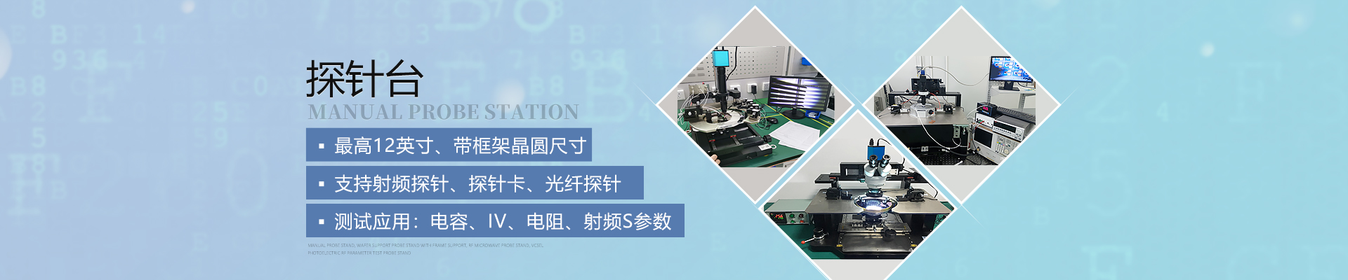 探针台